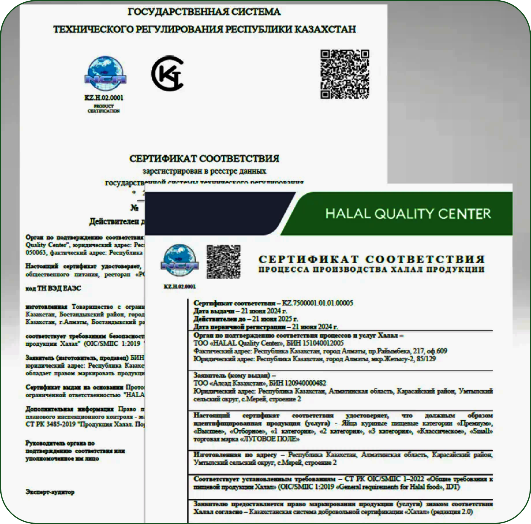 Сертификат соответствия