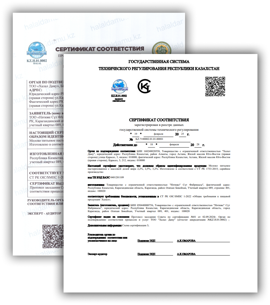 Сертификат соответствия