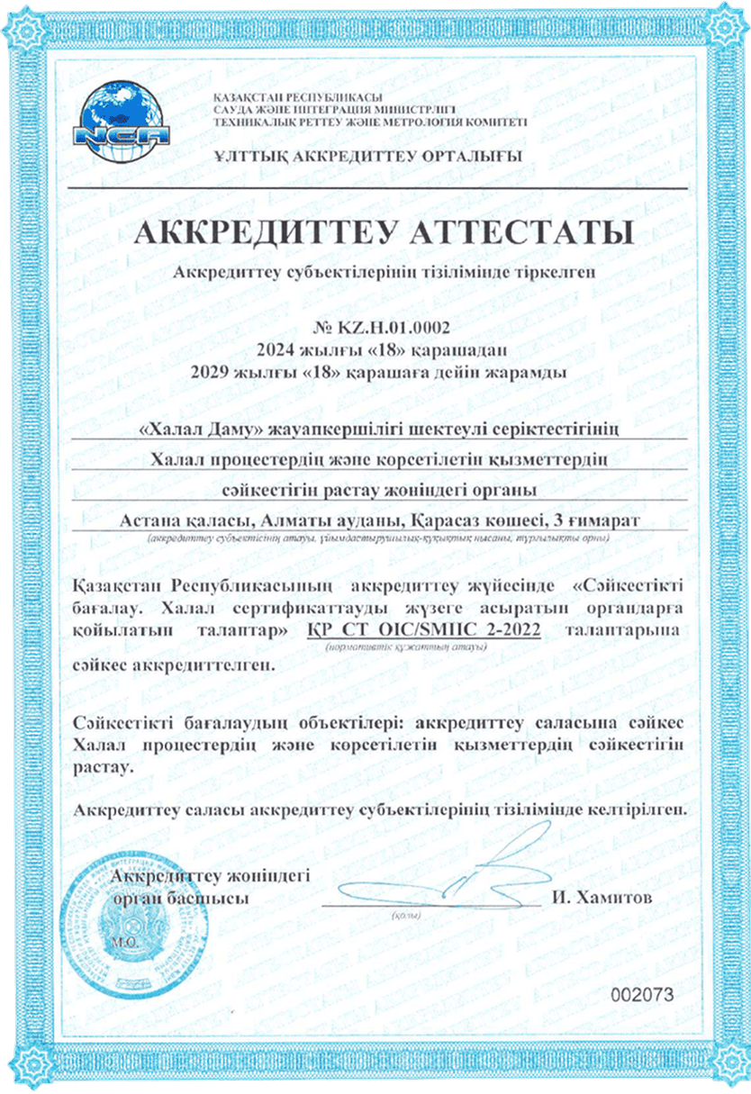 Аккредиттеу аттестаты